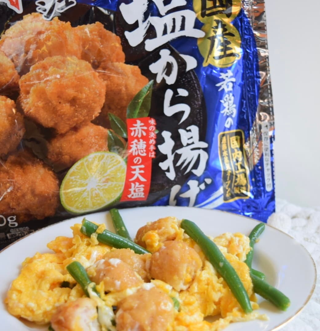 塩から揚げといんげんの卵炒めの完成写真