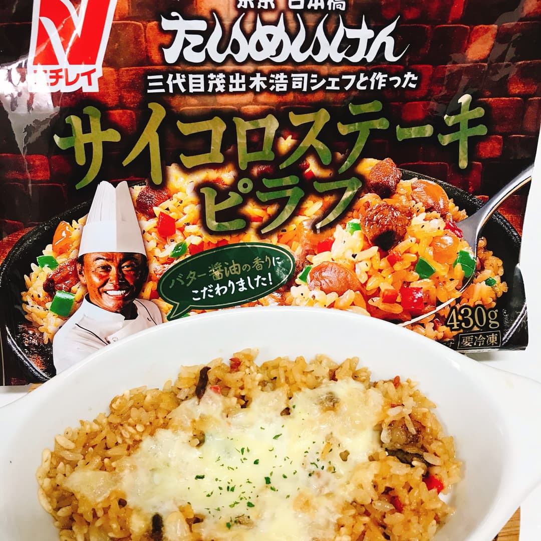 たいめいけんのチーズ焼サイコロステーキピラフの完成写真