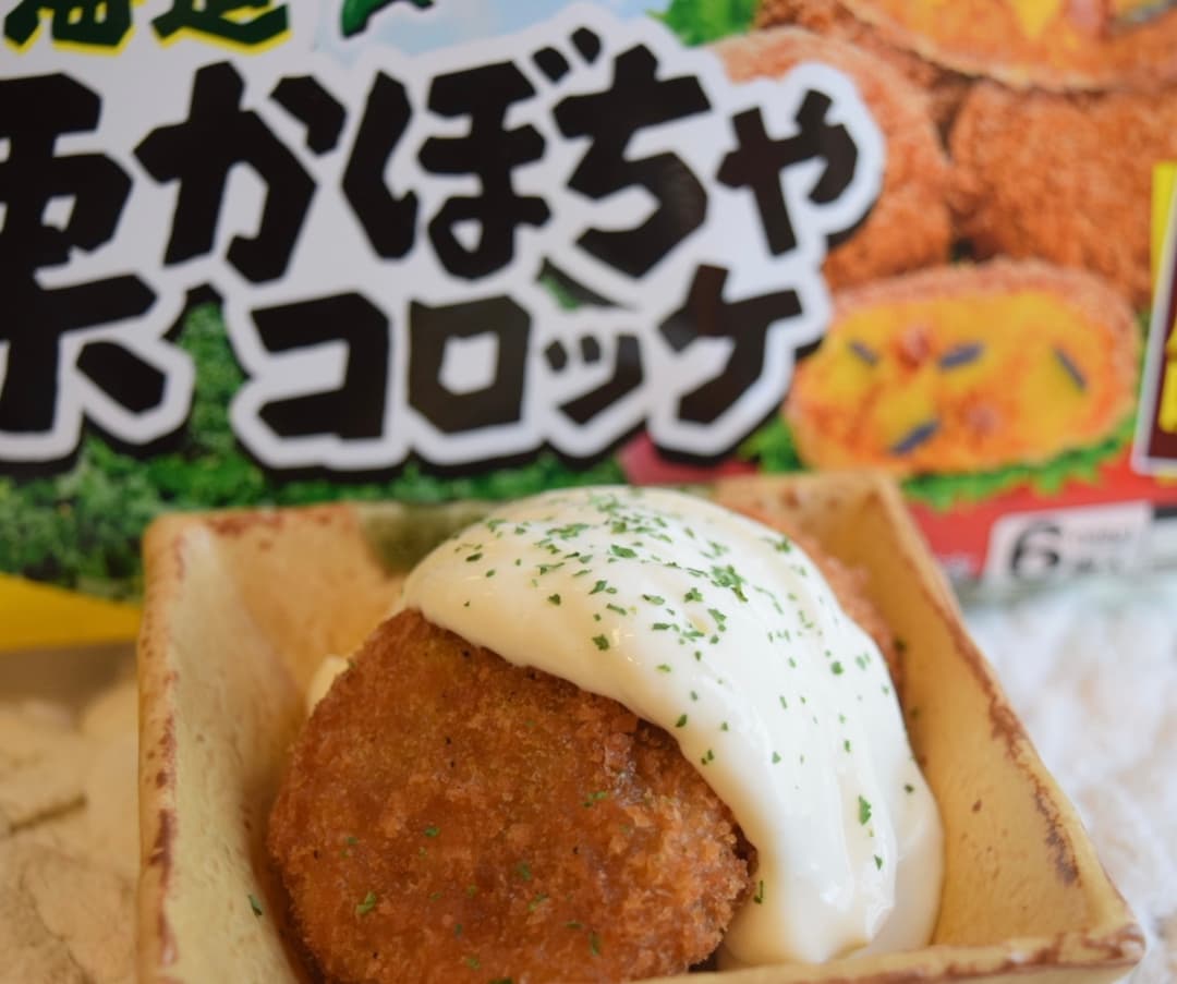 栗かぼちゃコロッケのクリームチーズソースがけの完成写真