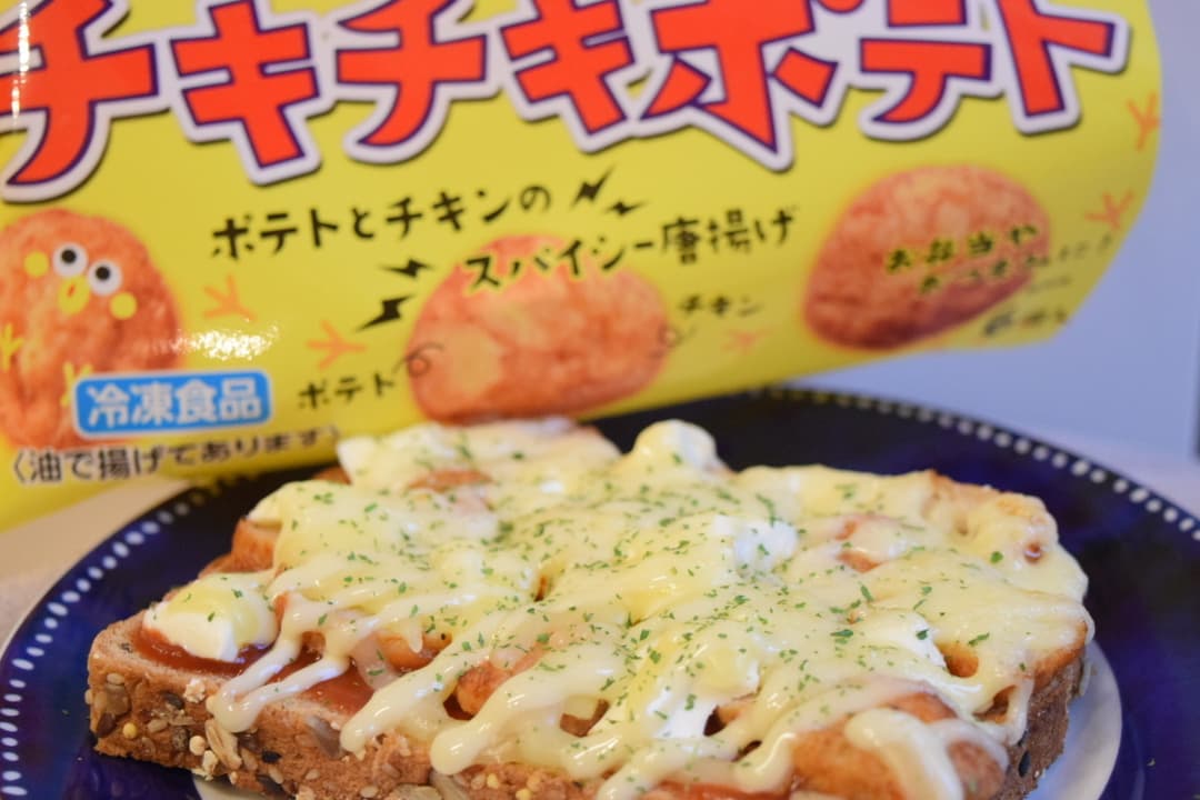 チキチキポテトのピザ風トーストの完成写真