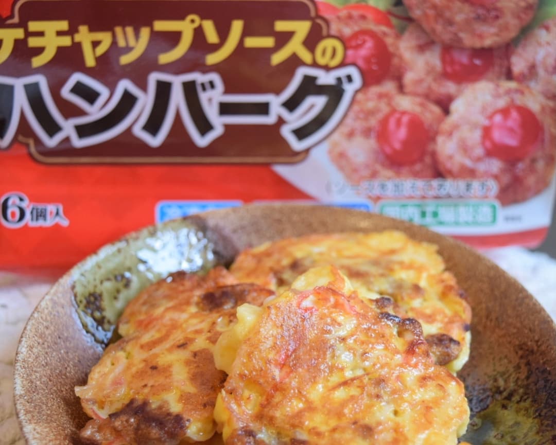 ハンバーグとかにかまのお焼きの完成写真