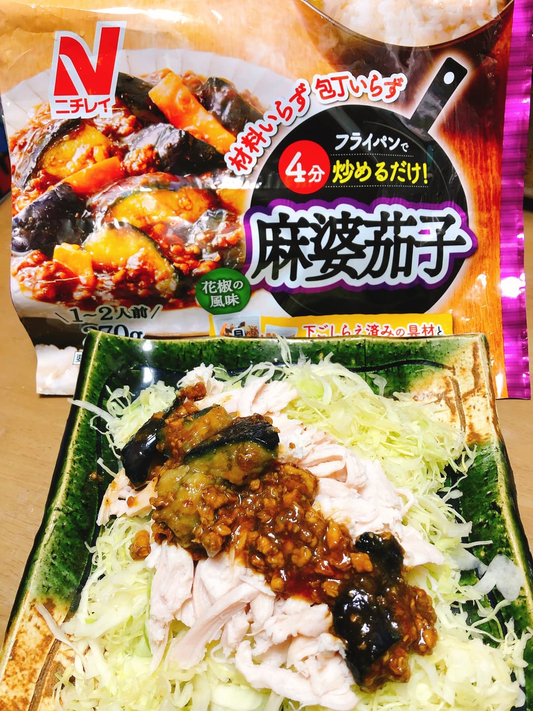 麻婆茄子でバンバンジーの完成写真