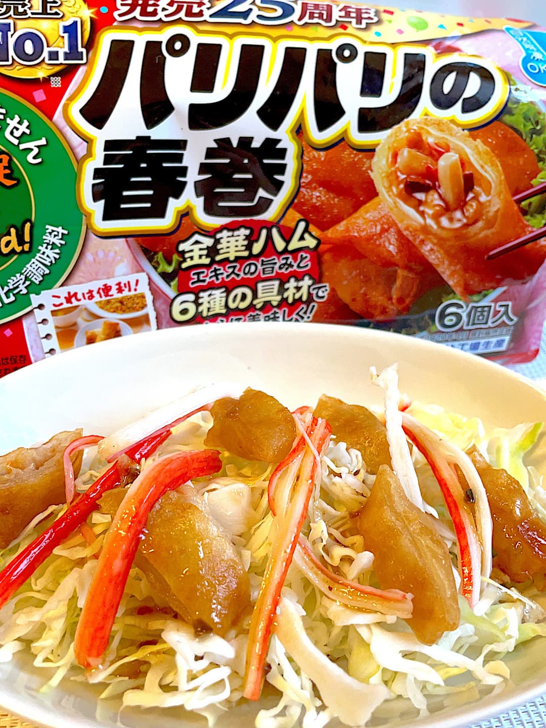 春巻のキャベツサラダの完成写真