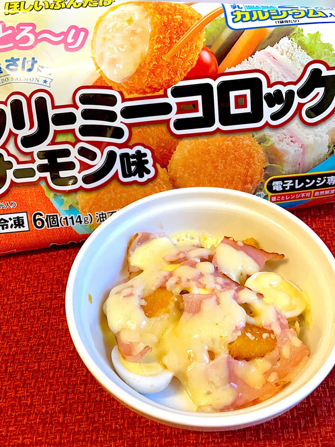 クリーミーコロッケのベーコンエッグ焼きの完成写真