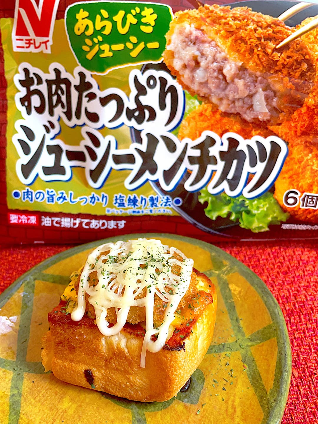 ジューシーメンチのたまごパンの完成写真