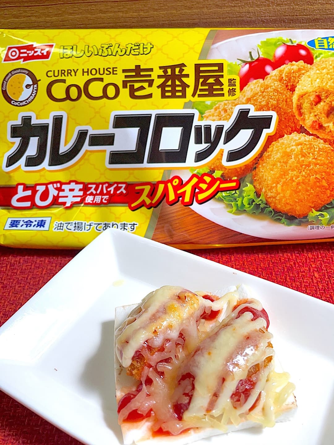 カレーコロッケのはんぺんピザの完成写真
