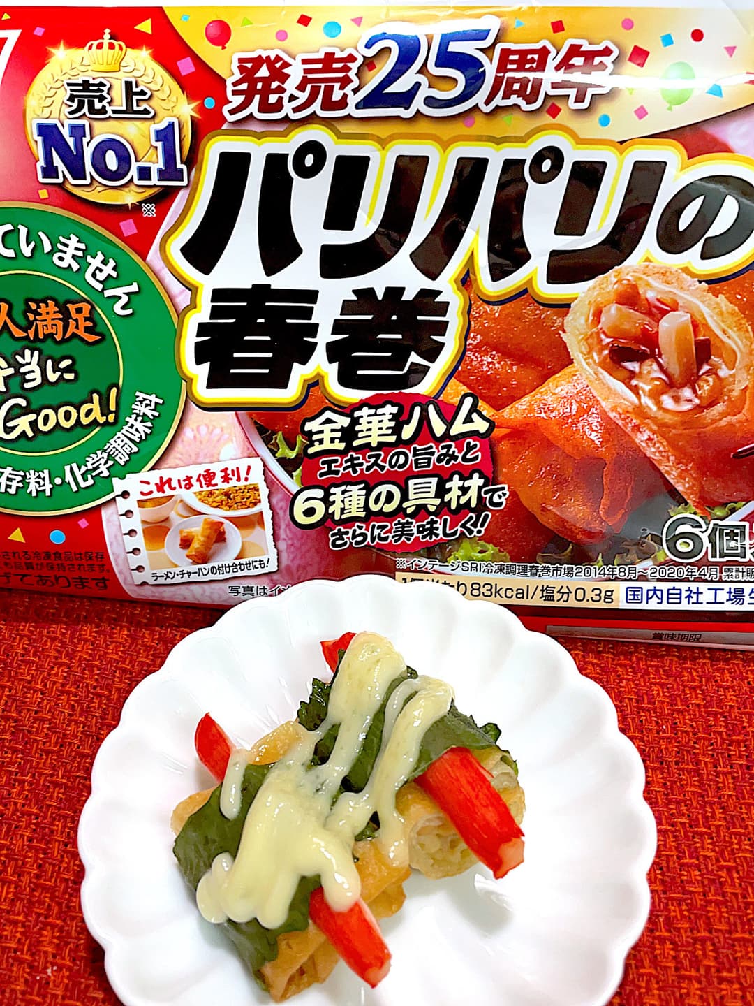 はるまきの大葉かにかまサンドの完成写真
