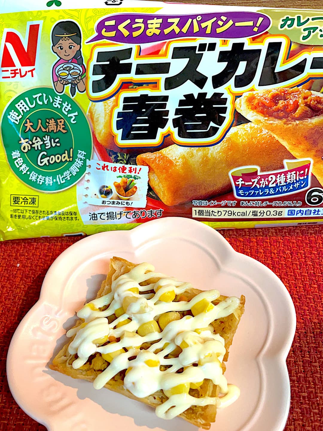 チーズカレー春巻のコーンマヨ焼きの完成写真