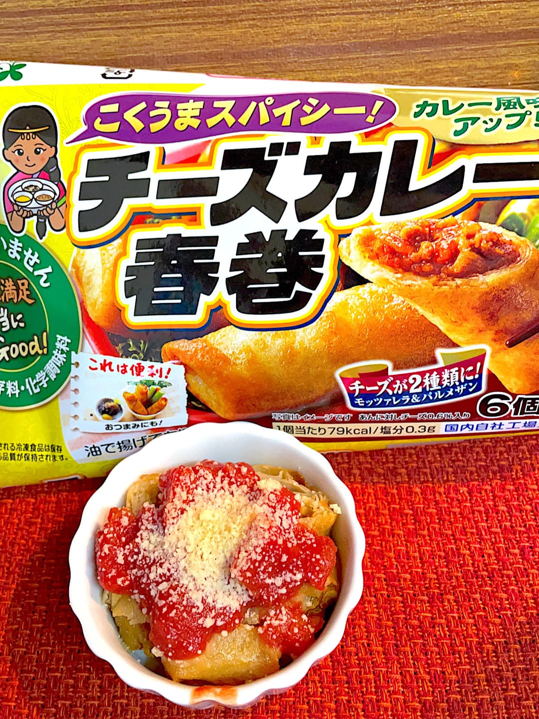 チーズカレー春巻のチーズトマト焼きの完成写真