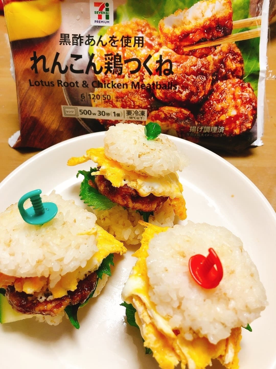 ライスバーガーの完成写真