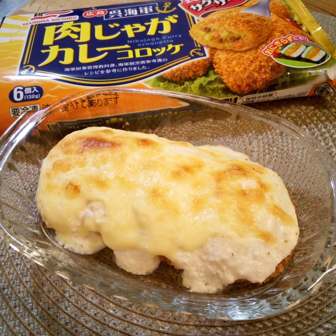 カレーコロッケの豆腐ホワイトソースがけの完成写真