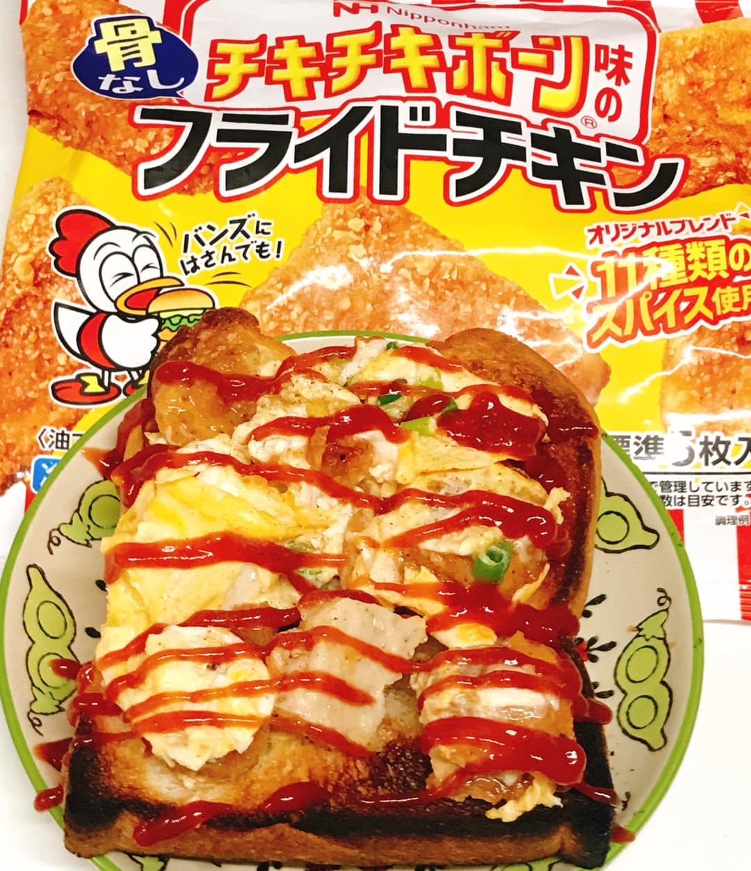 チキチキたまごのバタートーストの完成写真