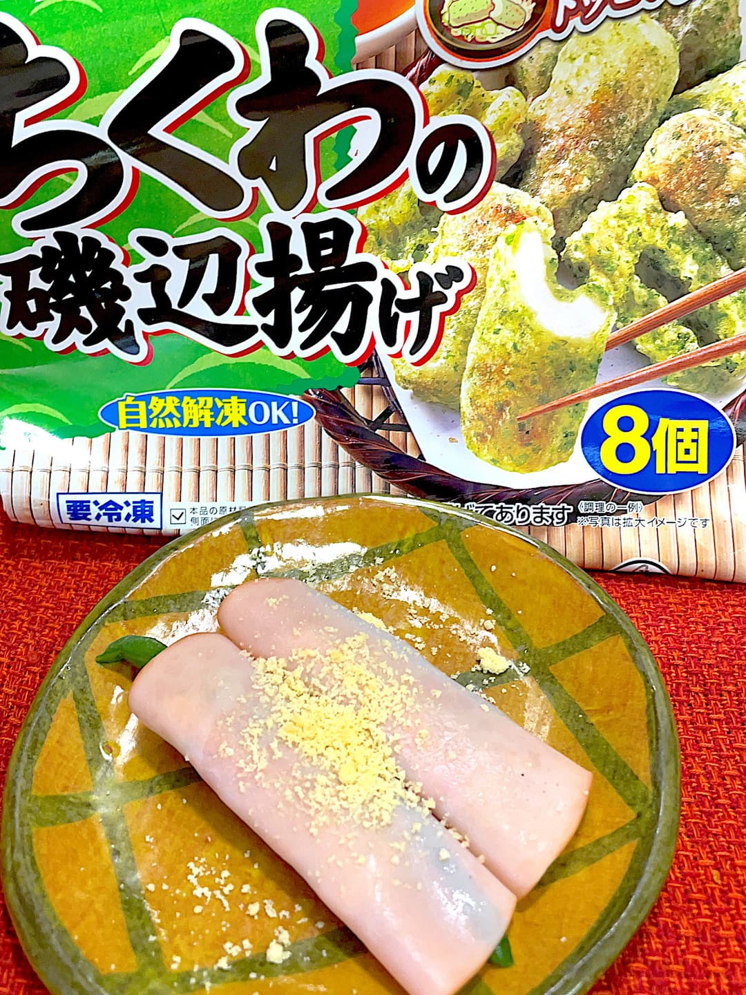 ちくわの磯辺揚げのハムロールの完成写真