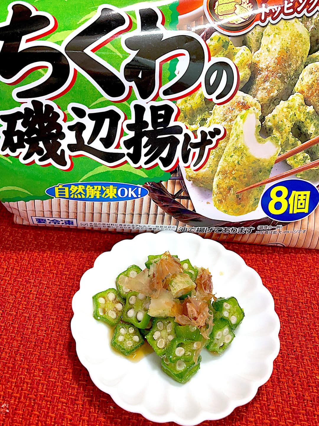 ちくわ磯辺揚げとオクラのお浸しの完成写真