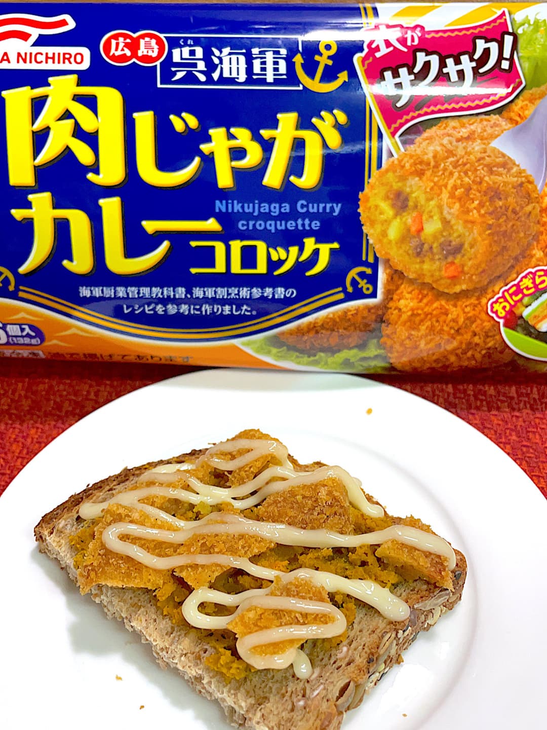 コロッケとかぼちゃのマヨトーストの完成写真