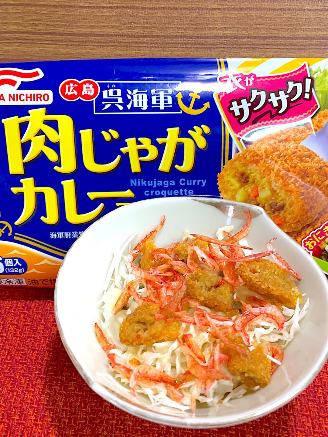 カレーコロッケの桜エビサラダの完成写真