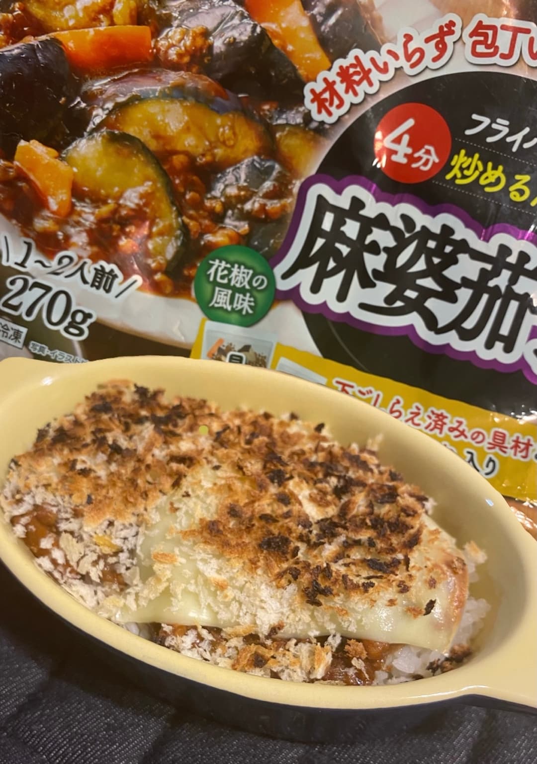 麻婆茄子ドリアの完成写真