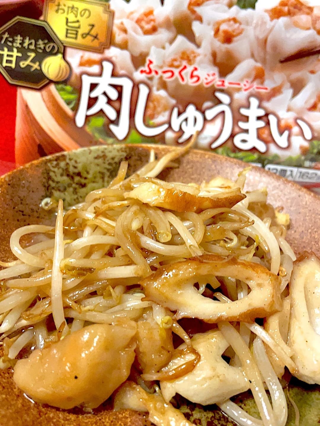 肉しゅうまいのもやし炒めの完成写真