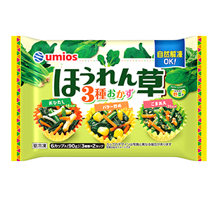 ほうれん草3種おかずのクチコミ・評判