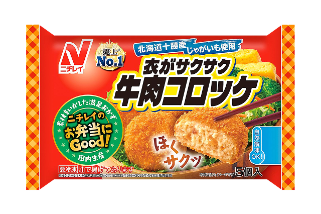 衣がサクサク牛肉コロッケのクチコミ・評判
