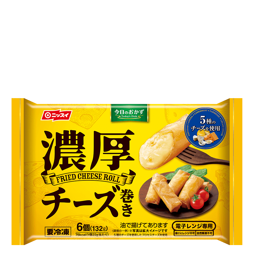 今日のおかず 濃厚チーズ巻きのクチコミ・評判
