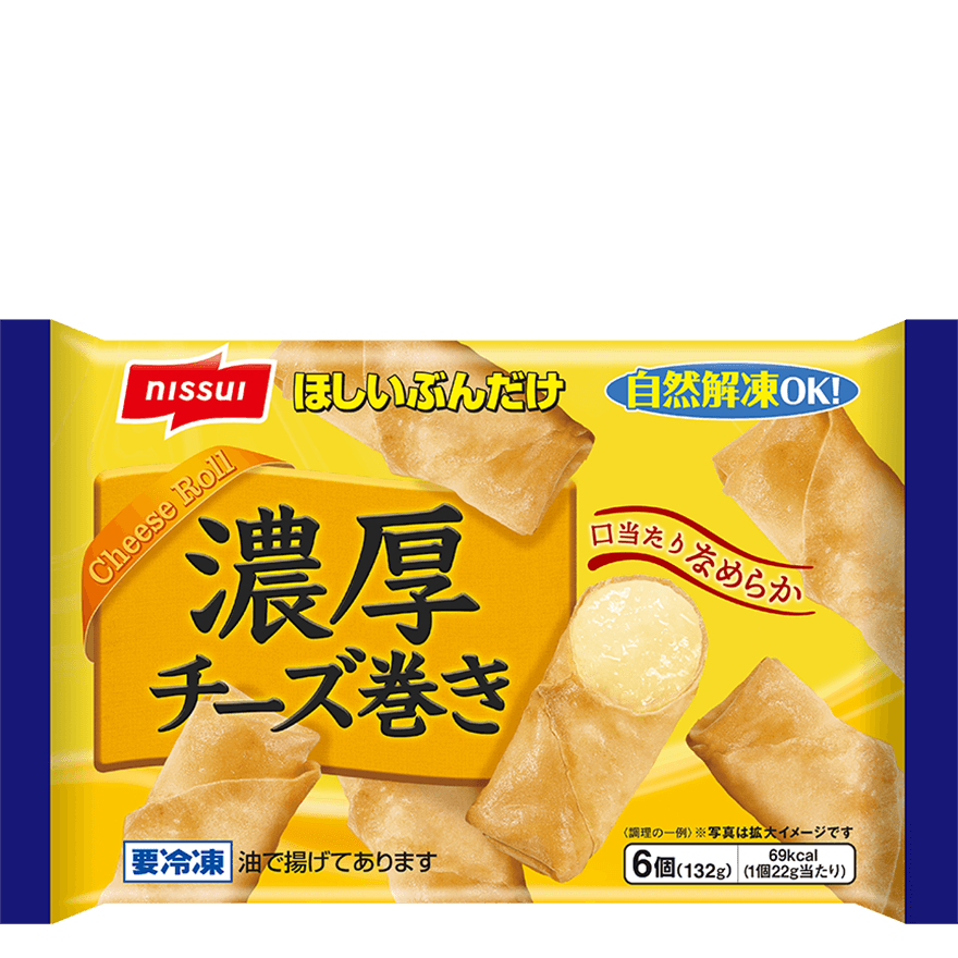 今日のおかず 濃厚チーズ巻きのクチコミ・評判