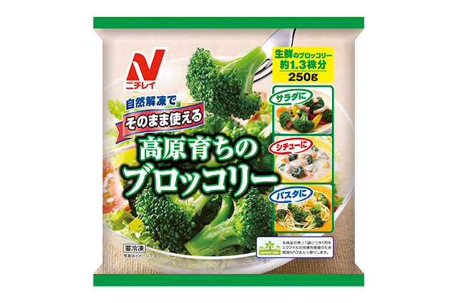 そのまま使える 高原育ち®のブロッコリーのクチコミ・評判