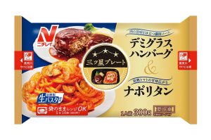 ニチレイフーズの三ツ星プレート® デミグラスハンバーグ＆ナポリタンのクチコミ・評判