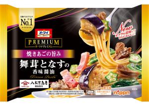 ニップンのオーマイプレミアム　舞茸となすの香味醤油のクチコミ・評判
