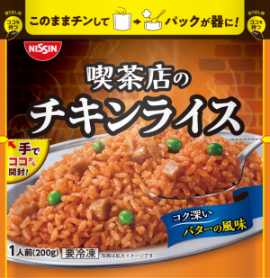 日清食品冷凍の日清 喫茶店のチキンライスのクチコミ・評判