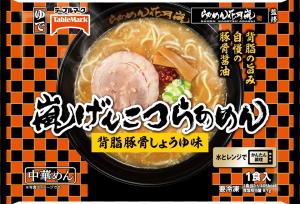 テーブルマークのらあめん花月嵐監修 嵐げんこつらあめんのクチコミ・評判