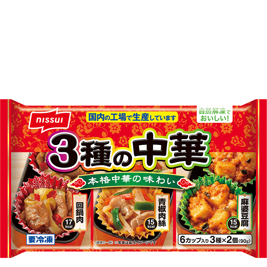 自然解凍でおいしい！ 3種の中華のクチコミ・評判
