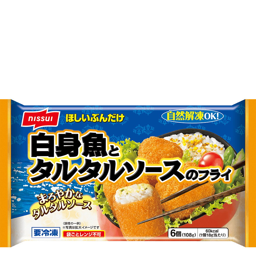 ほしいぶんだけ 白身魚とタルタルソースのフライのクチコミ・評判