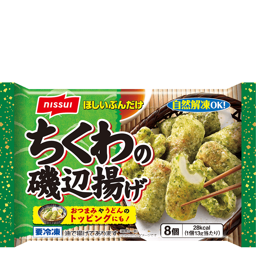 ほしいぶんだけ ちくわの磯辺揚げのクチコミ・評判