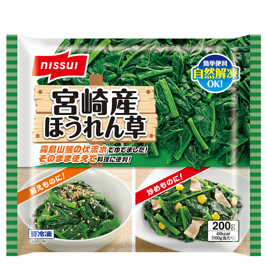 宮崎産ほうれん草のクチコミ・評判