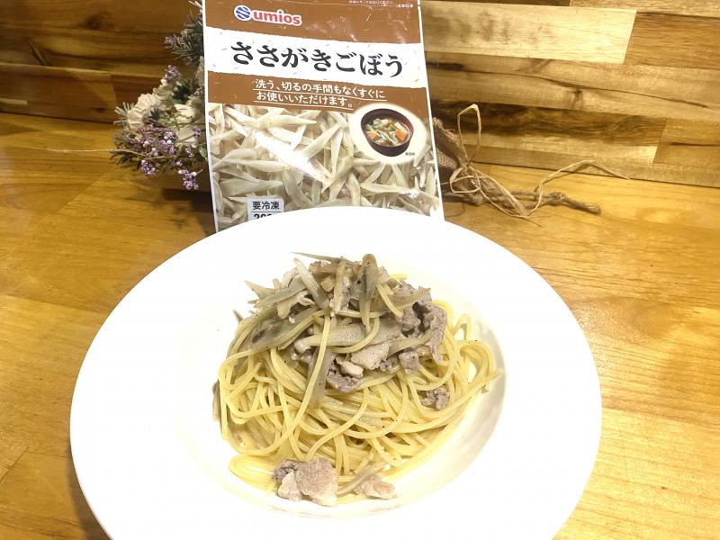 食材として使用した国産ささがきごぼうも一緒に写したささがきごぼうと豚肉のオイルパスタ