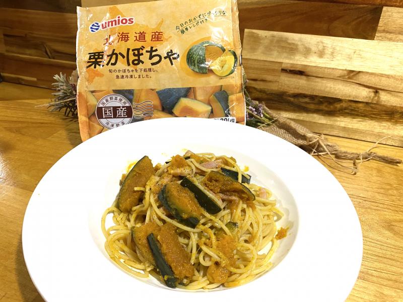 食材として使用した北海道産栗かぼちゃも一緒に写したカボチャとベーコンのオイルパスタ