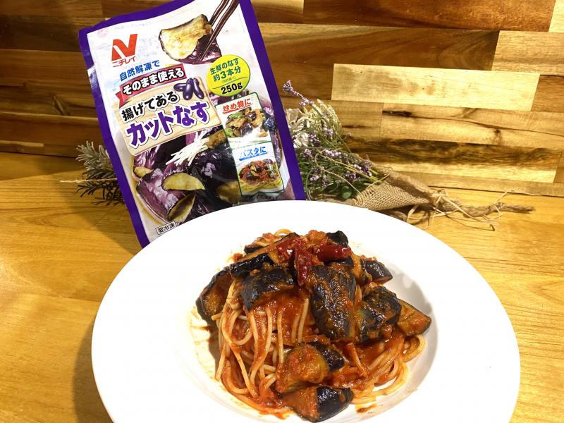 食材として使用したそのまま使える 揚げてあるカットなす（ベトナム産）も一緒に写した揚げ茄子のピリ辛トマトソースパスタ