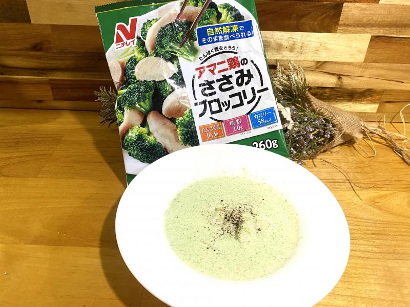 食材として使用したアマニ鶏のささみブロッコリーも一緒に写したゴロゴロささみとブロッコリーのスープ