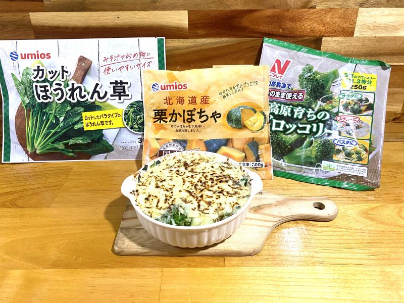 食材として使用したカットほうれん草(中国産)300gも一緒に写した温野菜のチーズグラタン
