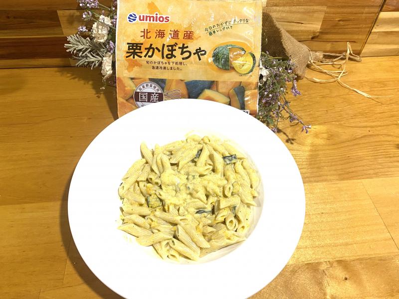 食材として使用した北海道産栗かぼちゃも一緒に写したカボチャとブルーチーズのペンネ