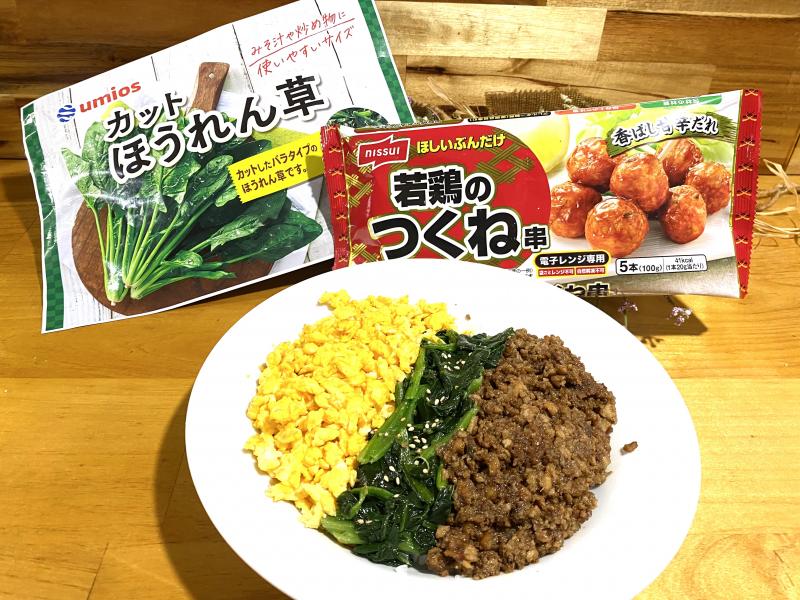 食材として使用したほしいぶんだけ 若鶏のつくね串も一緒に写したふわふわそぼろの三色丼