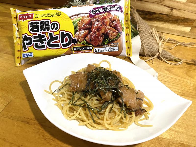 食材として使用したほしいぶんだけ 若鶏のやきとり串も一緒に写した若鶏と刻み海苔の和風パスタ