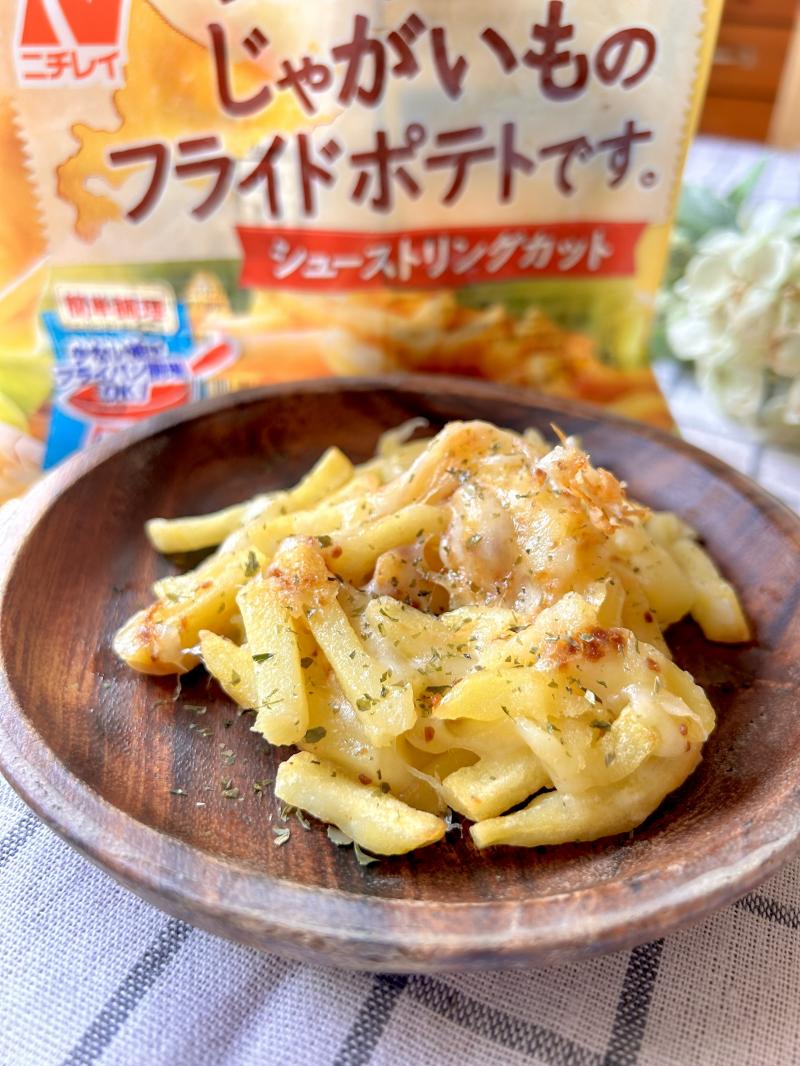 食材として使用した北海道産じゃがいものフライドポテトです。(シューストリングカット)も一緒に写したみそチーズポテト