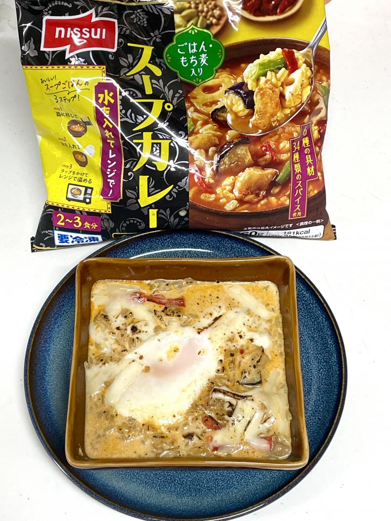 食材として使用したスープカレーも一緒に写したチーズ入り豆乳スープカレー