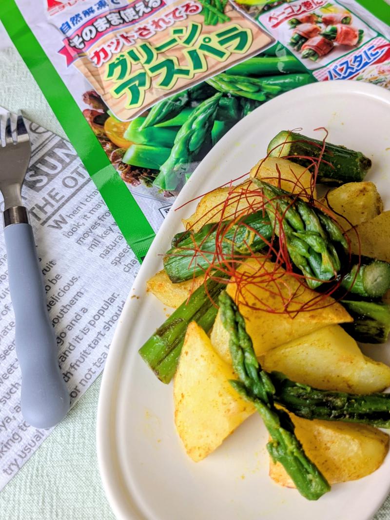 食材として使用したそのまま使える グリーンアスパラも一緒に写したアスパラとじゃがいものカレー炒め