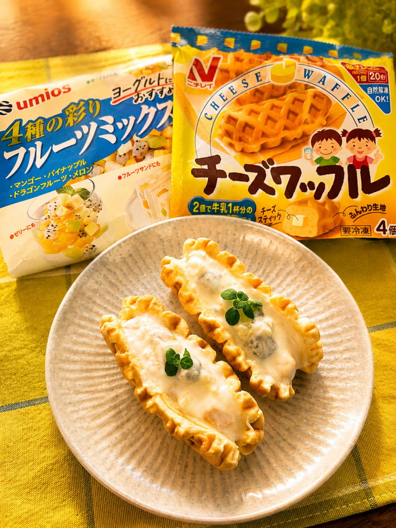食材として使用した4種の彩りフルーツミックス180gも一緒に写したさわやかフルーツワッフル