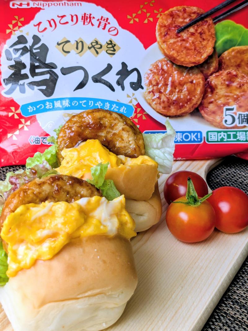 食材として使用したてりやき鶏つくねも一緒に写したディナーロールのてりたま鶏つくねサンド