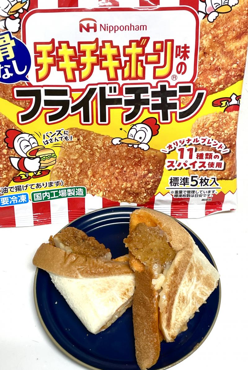 食材として使用したチキチキボーン®味の骨なしフライドチキンも一緒に写したチキチキボーンのチーズホットサンド