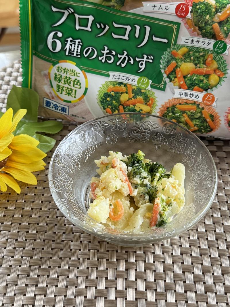 食材として使用した自然解凍でおいしい！ ブロッコリー6種のおかずも一緒に写したブロッコリー入りポテトサラダ